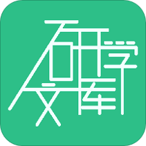 研学文库精简版