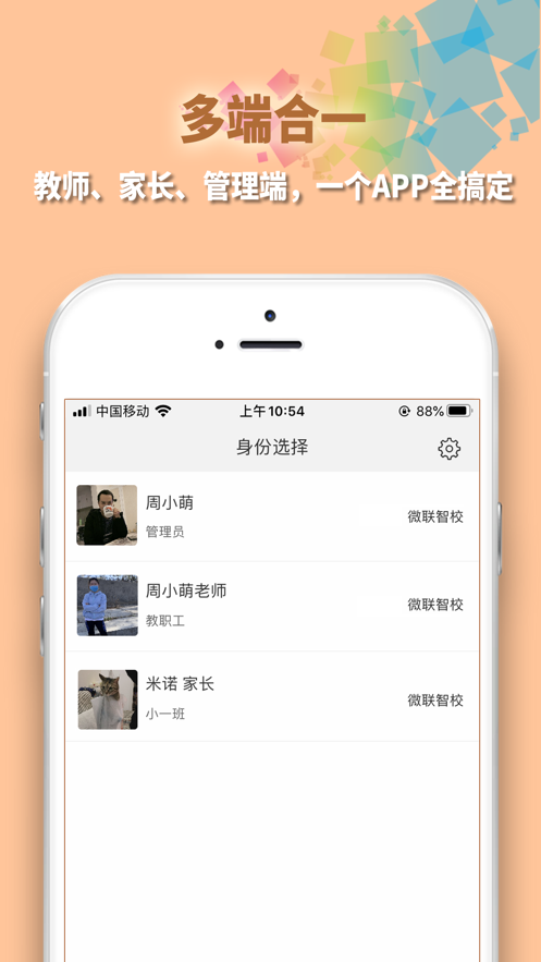 微联智官方版