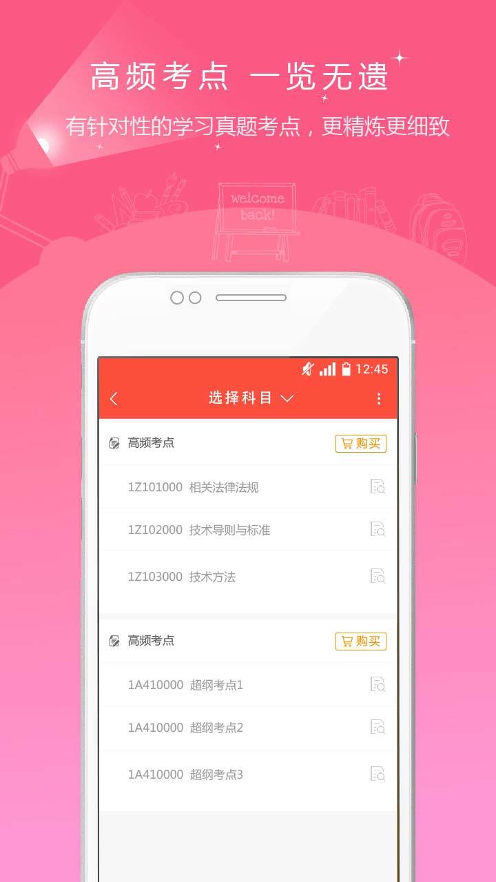 环境影响评价师准题库免费版