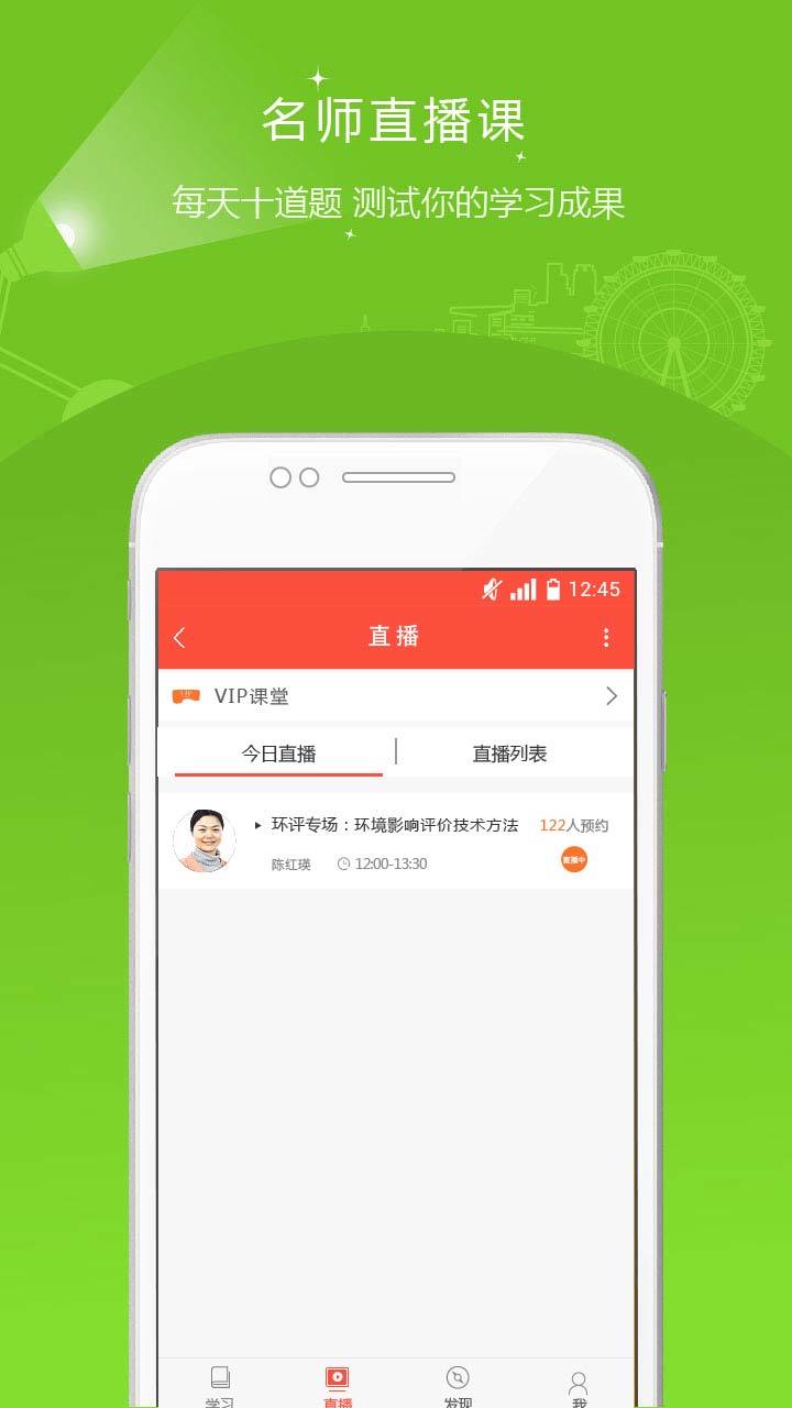 环境影响评价师准题库免费版