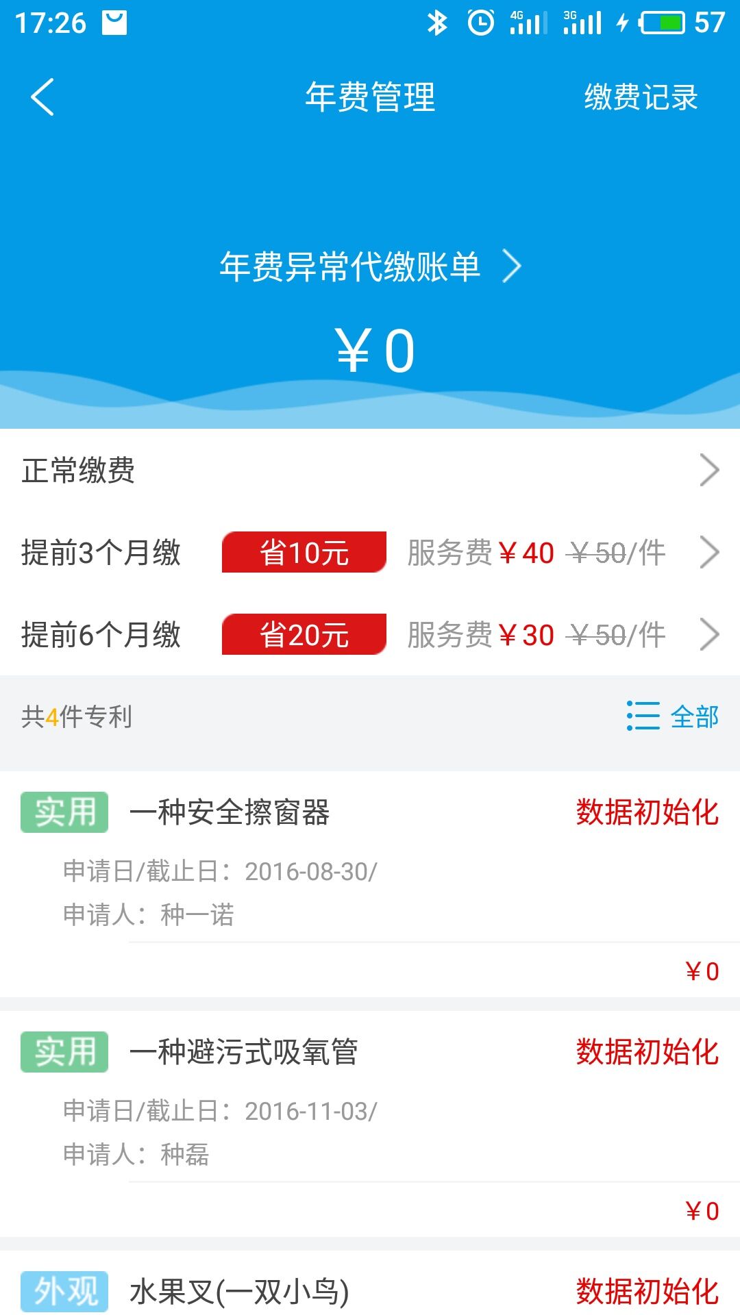云葫芦知识产权官方版