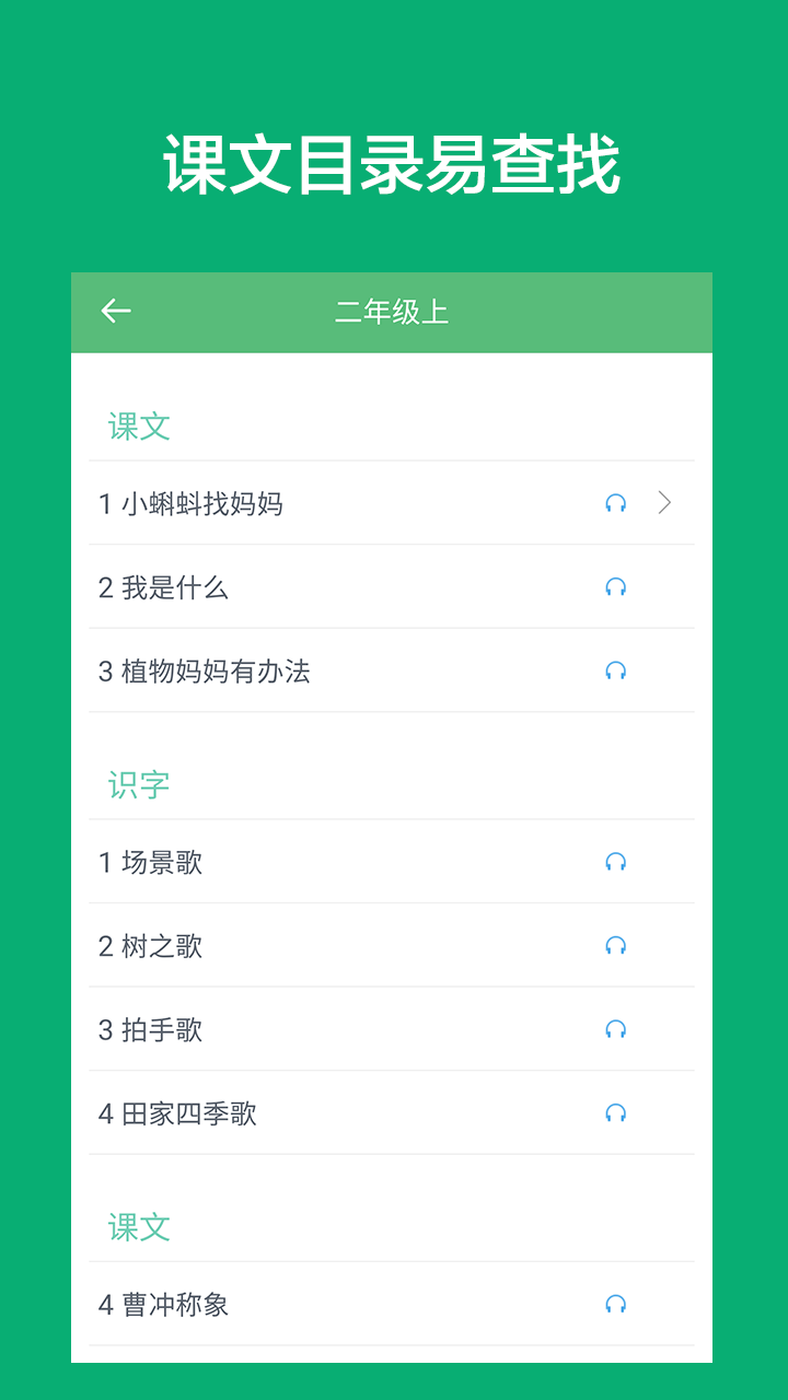 小学语文课堂破解版