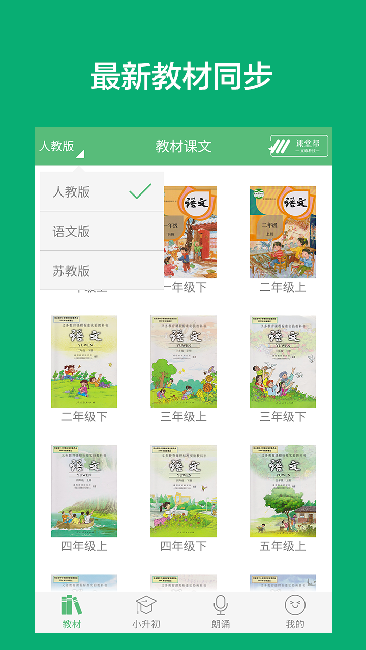 小学语文课堂破解版