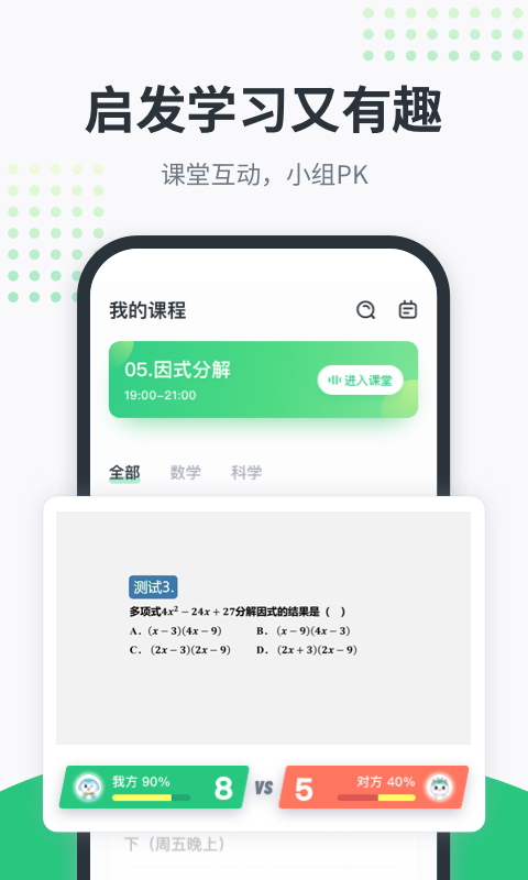 开课啦精简版