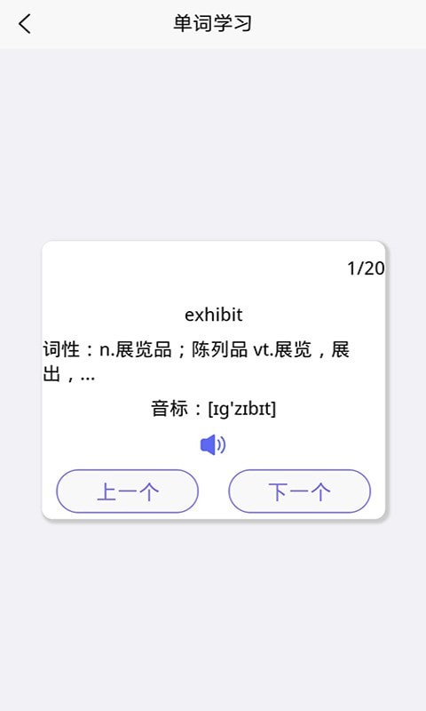 趣记英语单词官方版