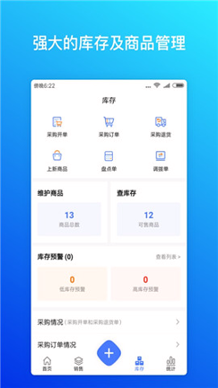 柠檬云进销存免费版