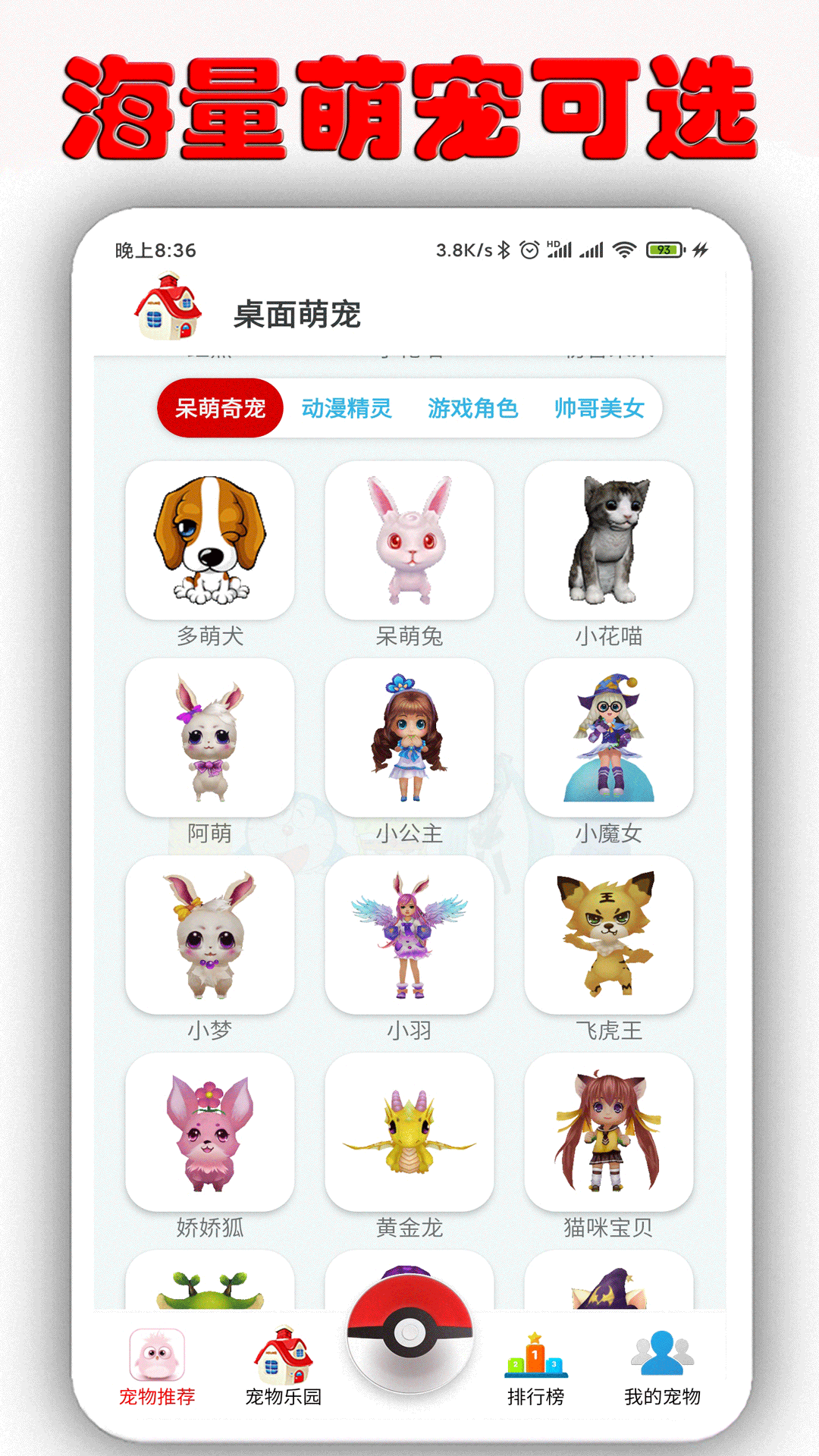 桌面萌宠精简版