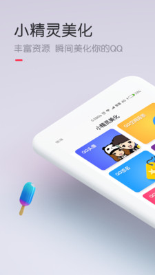 小精灵美化计时器破解版