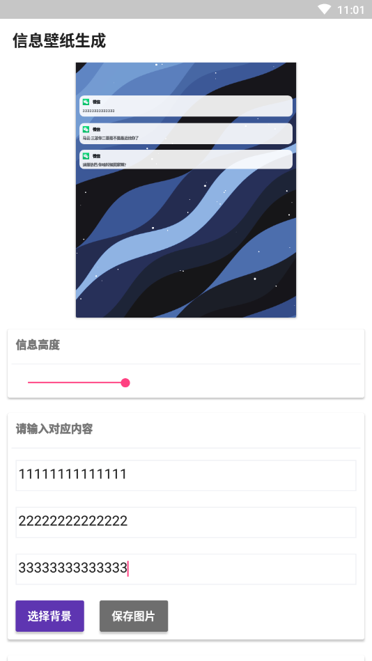 信息壁纸制作官方版