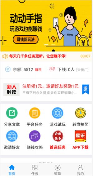 趣乐赚精简版