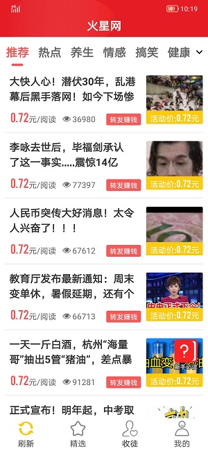 火星网免费版