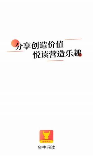 金牛阅读破解版