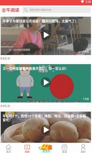 金牛阅读破解版