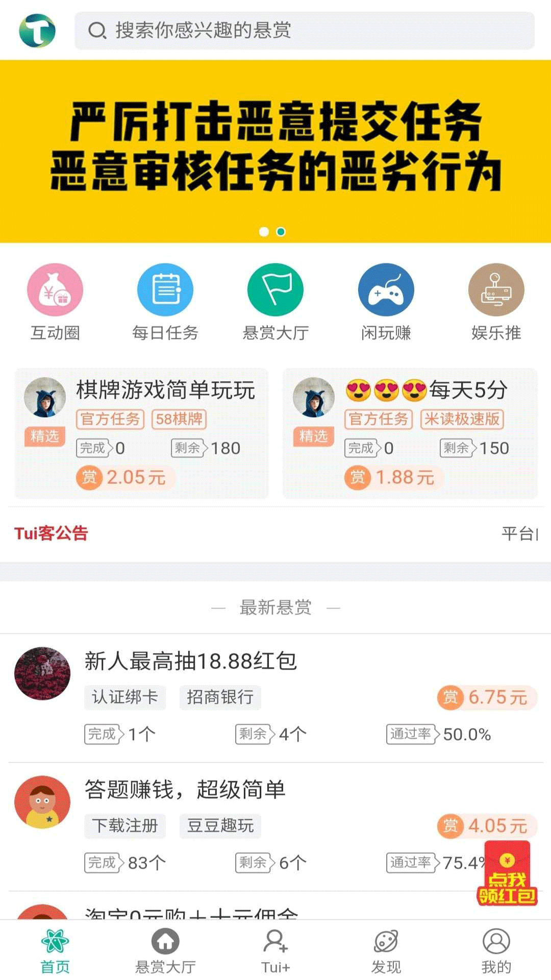 推小号免费版