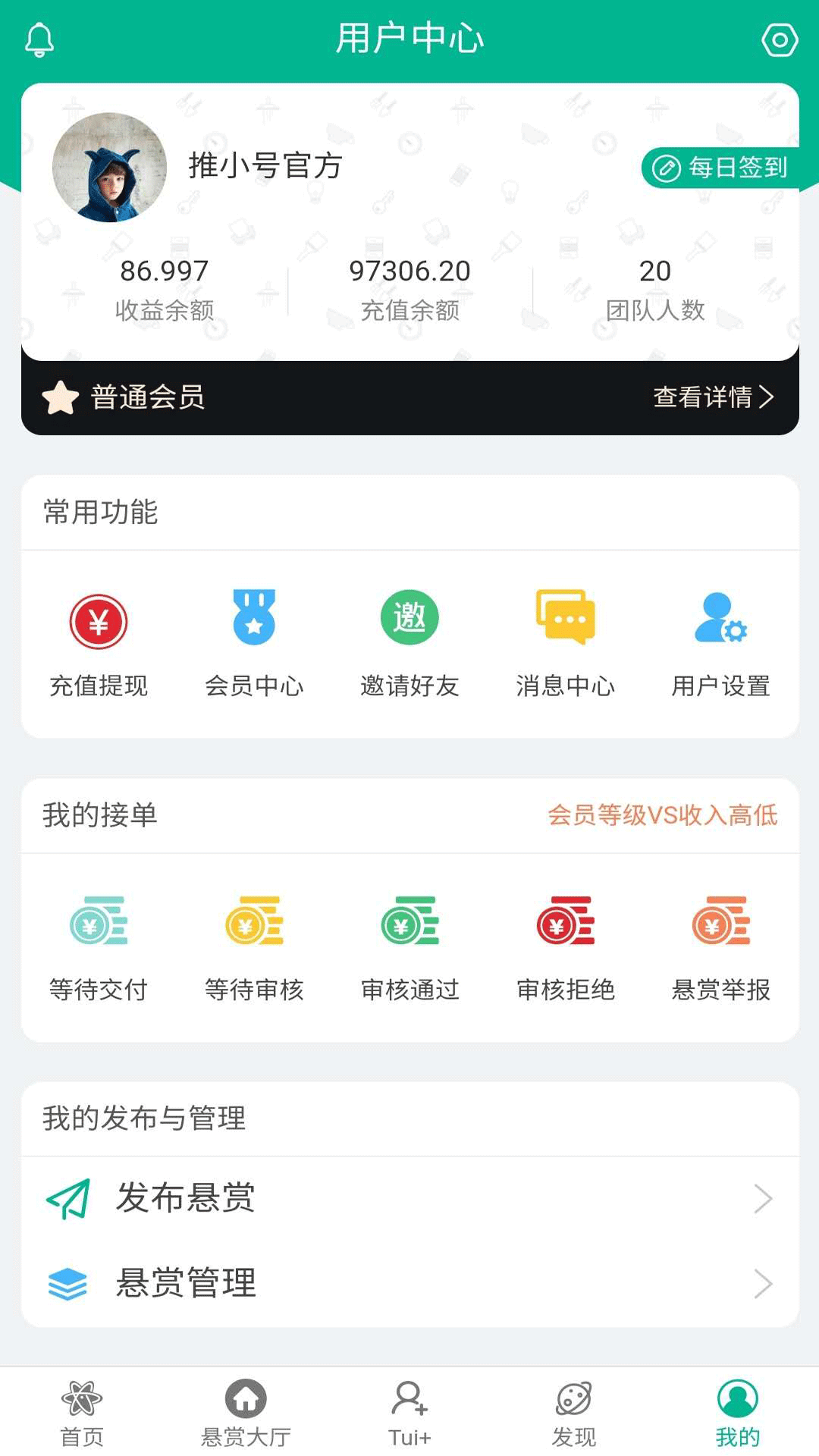 推小号免费版