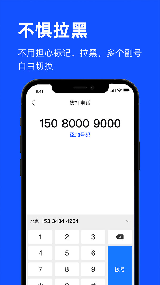 云小号网络电话官方版