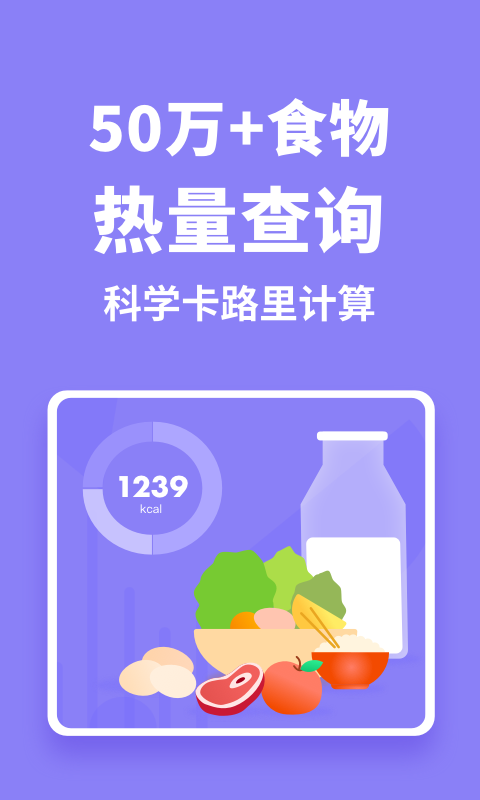 热量计算器免费版