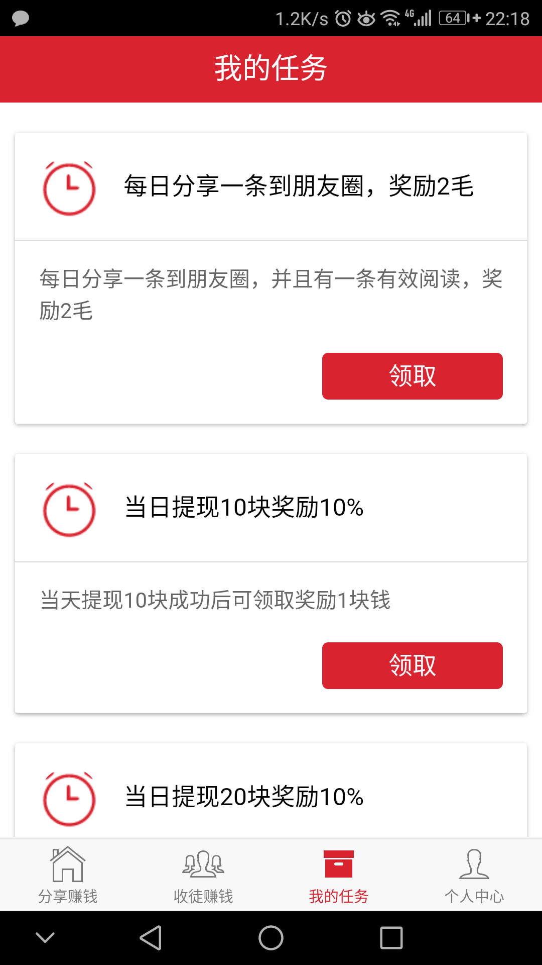 快赚宝破解版