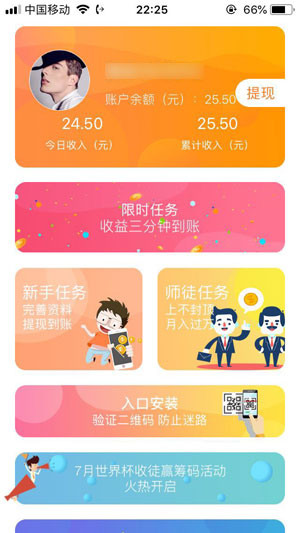 天天赚精简版