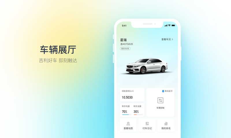 吉利汽车破解版