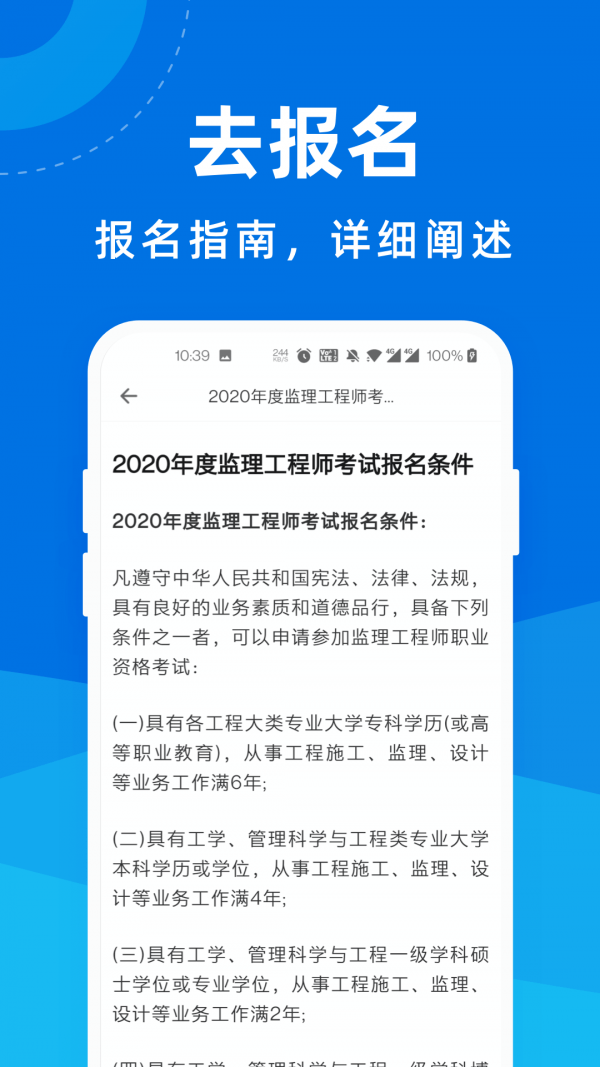 监理工程师宝典免费版