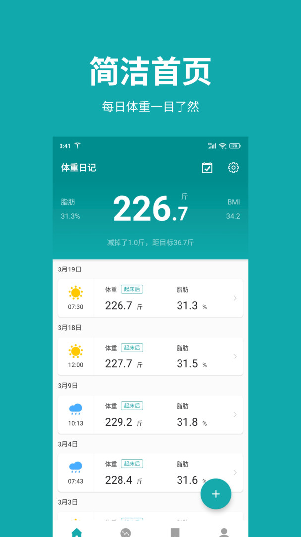 体重日记官方版