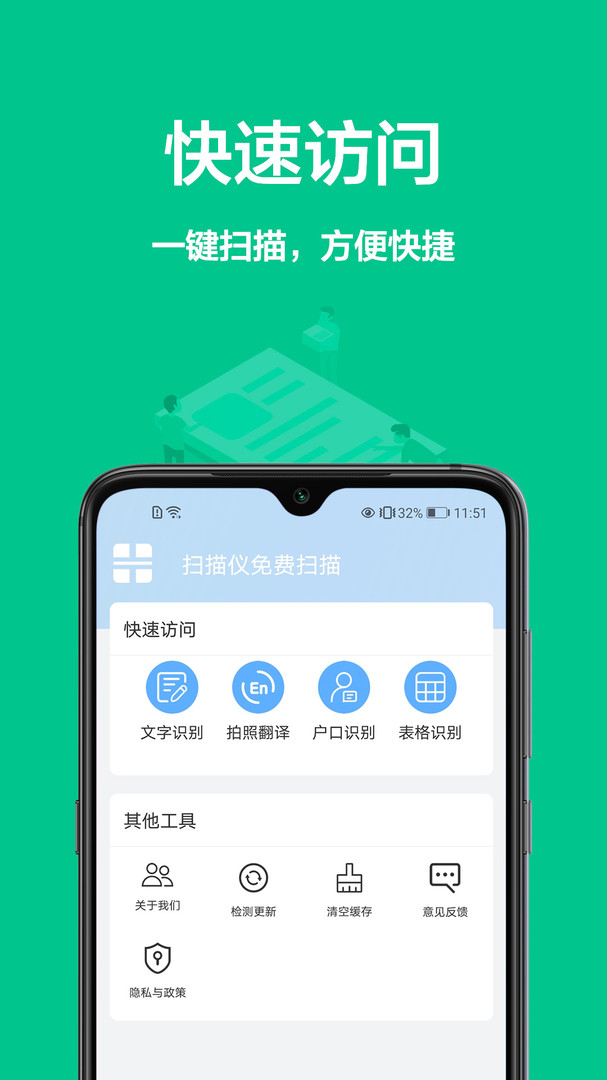 扫描全能王CS精简版