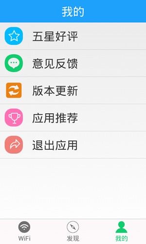 全能WiFi破解钥匙破解版