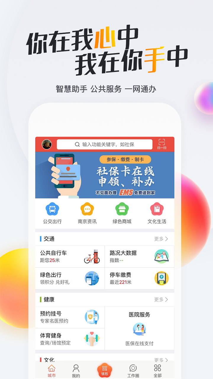 我的南京免费版