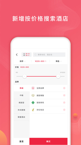 首旅如家精简版