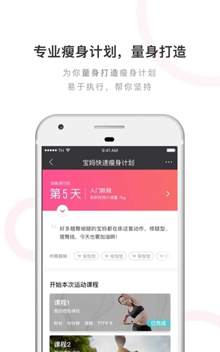 轻加减肥破解版