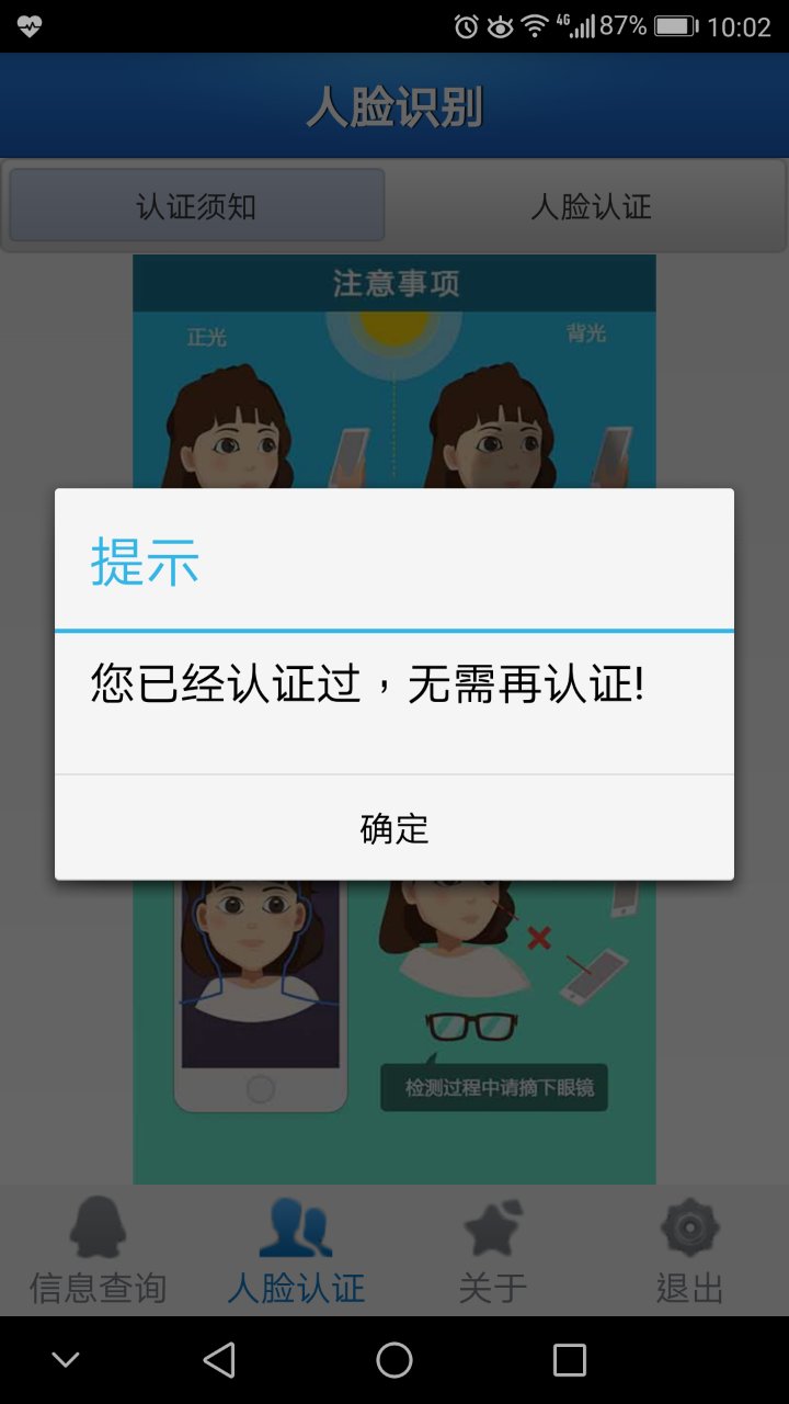 人脸自助认证精简版