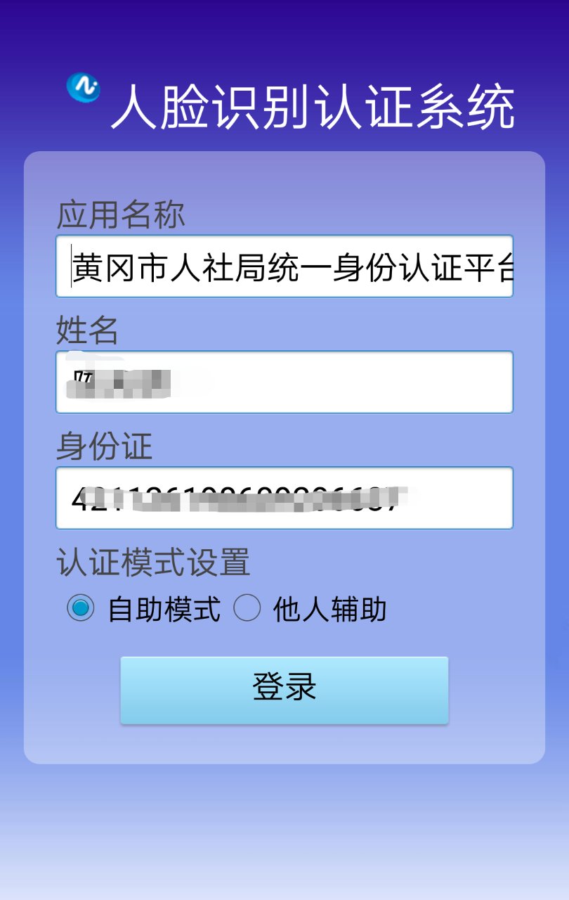 人脸自助认证精简版
