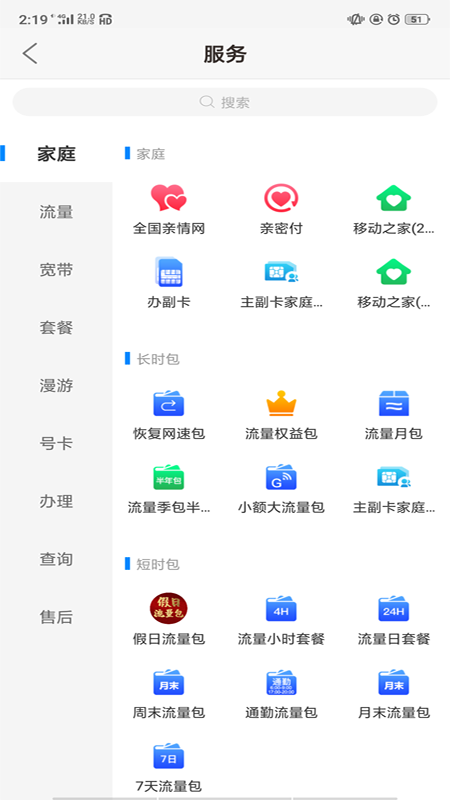 河南移动智慧生活免费版