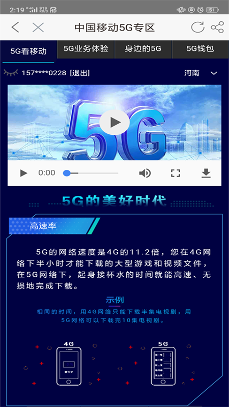 河南移动智慧生活免费版