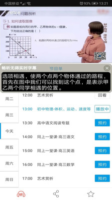畅听无碍破解版