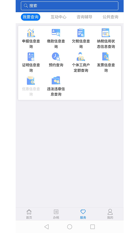 江苏税务官方版