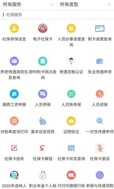 新疆智慧人社破解版