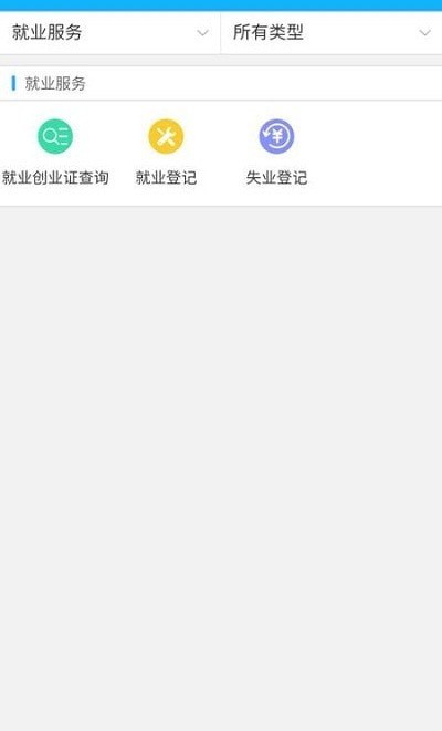 新疆智慧人社破解版