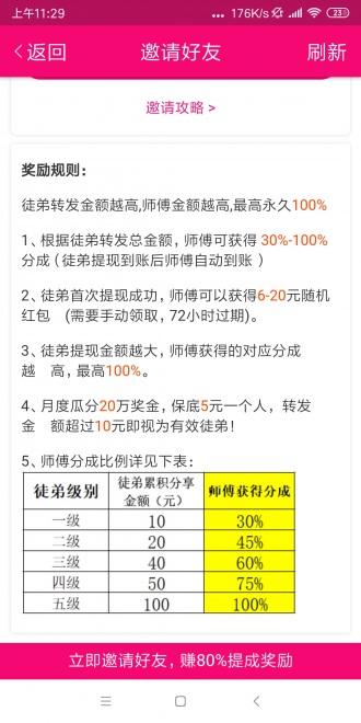 山桃资讯破解版