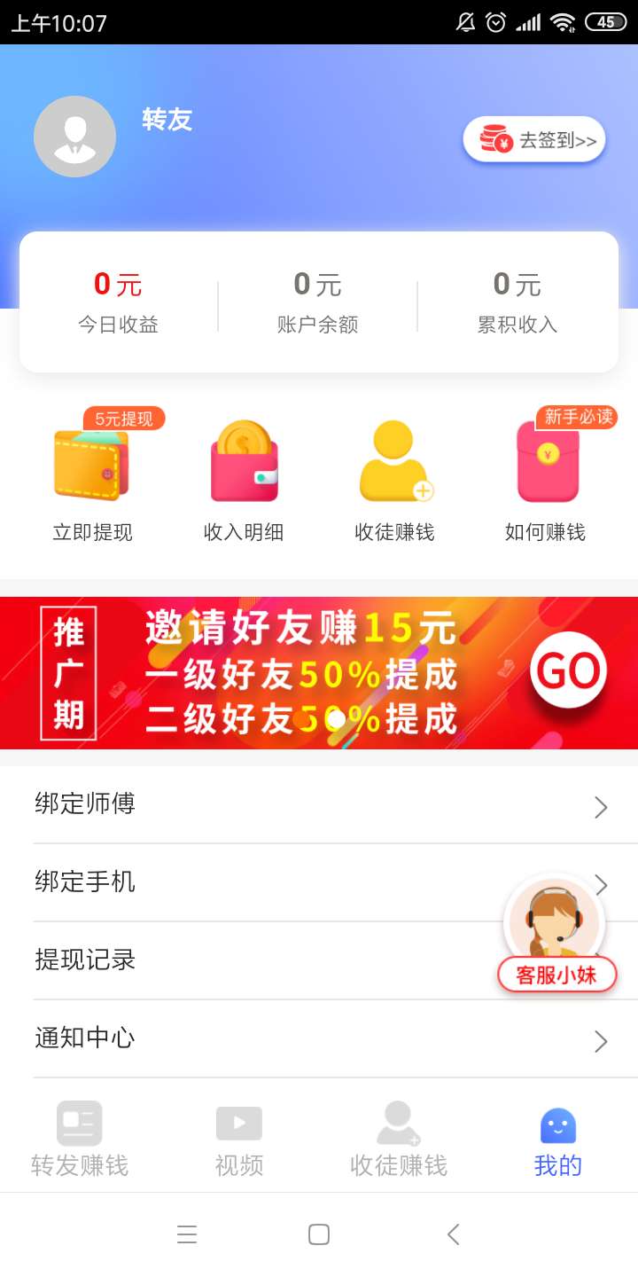 靠谱赚免费版