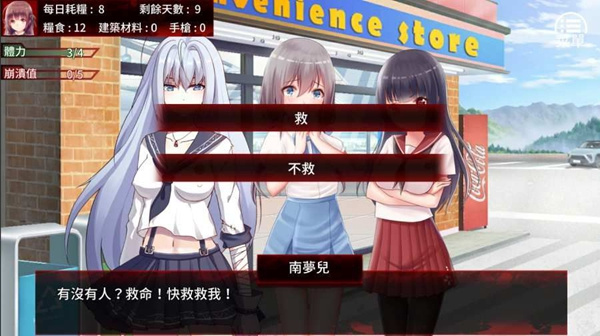 末日少女珍娜的生存日记精简版
