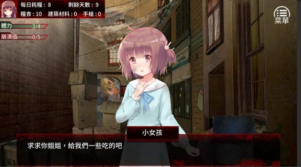 末日少女珍娜的生存日记精简版