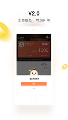 土豆借钱精简版
