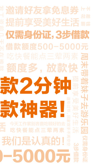 花薪闪借免费版