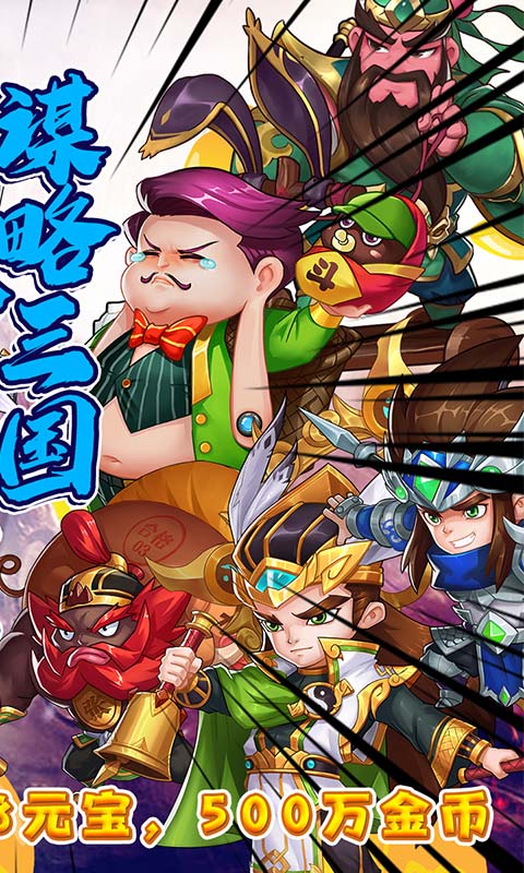 猫三国官方版