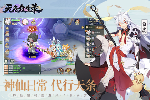 元气众生录精简版