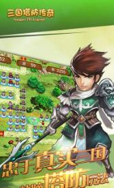 三国塔防传奇2破解版