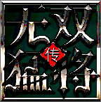 战国无双猛将传免费版
