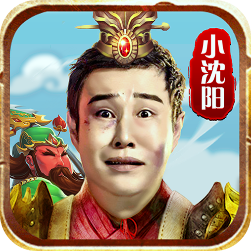 三国创世纪破解版